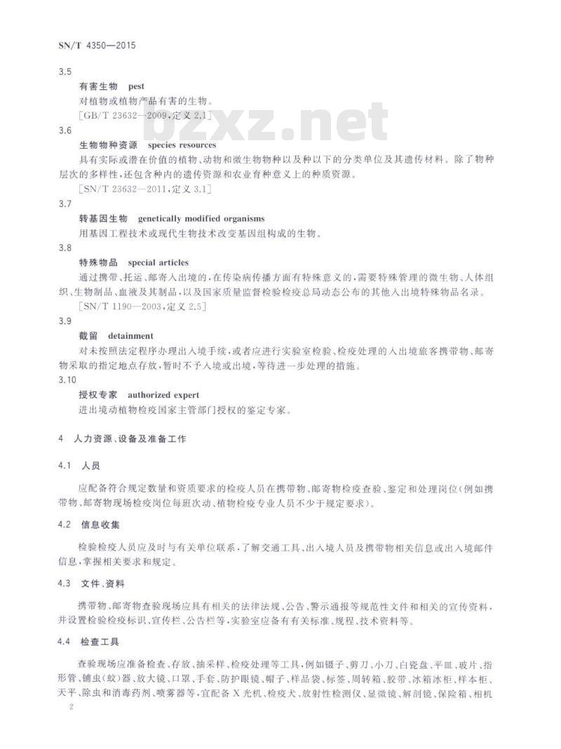 SN/T 4350-2015 旅客携带物和邮寄物检疫鉴定和处理程序