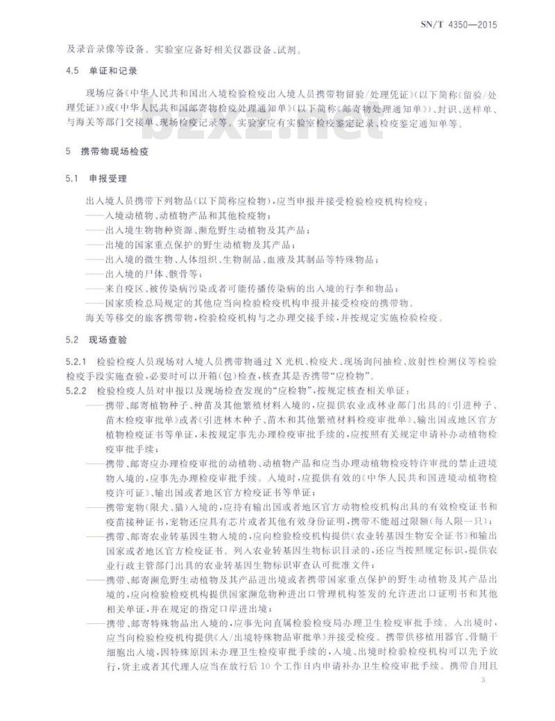 SN/T 4350-2015 旅客携带物和邮寄物检疫鉴定和处理程序