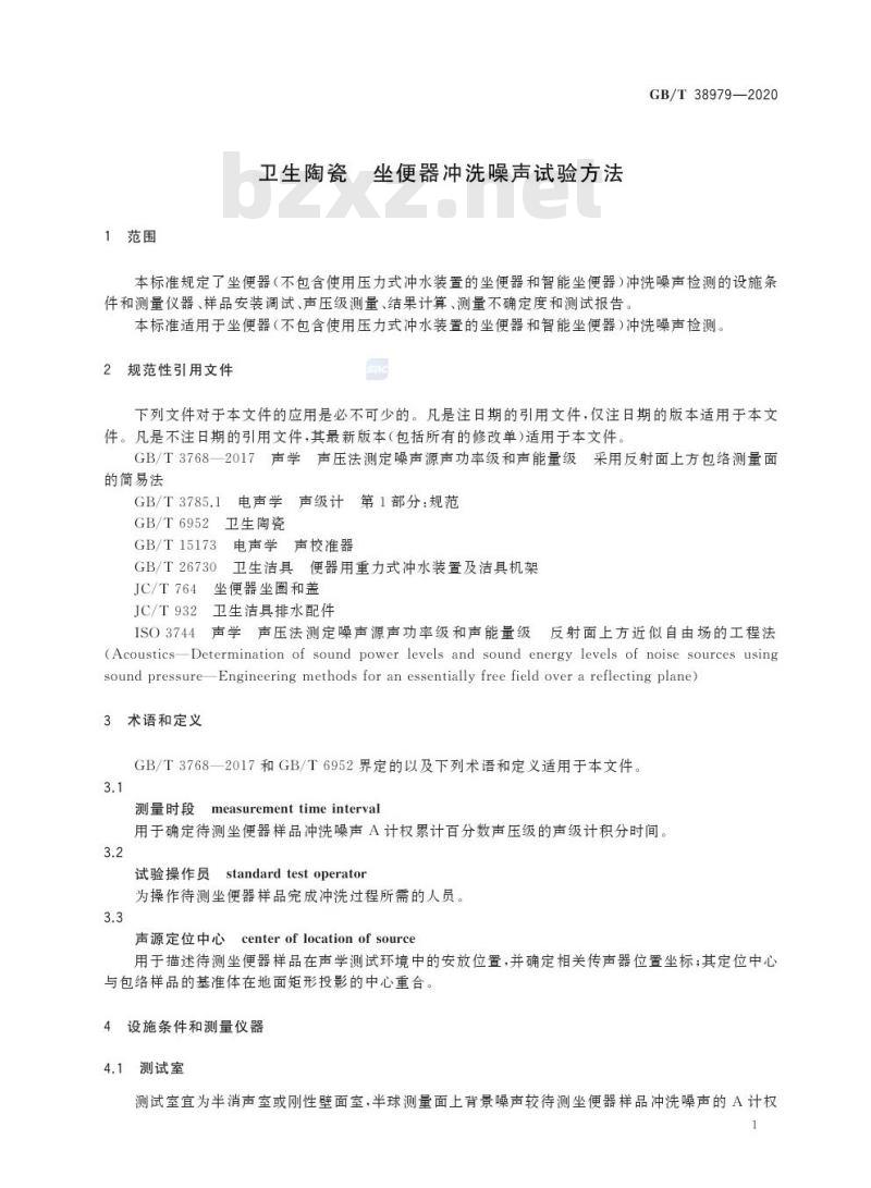 GB/T 38979-2020 卫生陶瓷 坐便器冲洗噪声试验方法