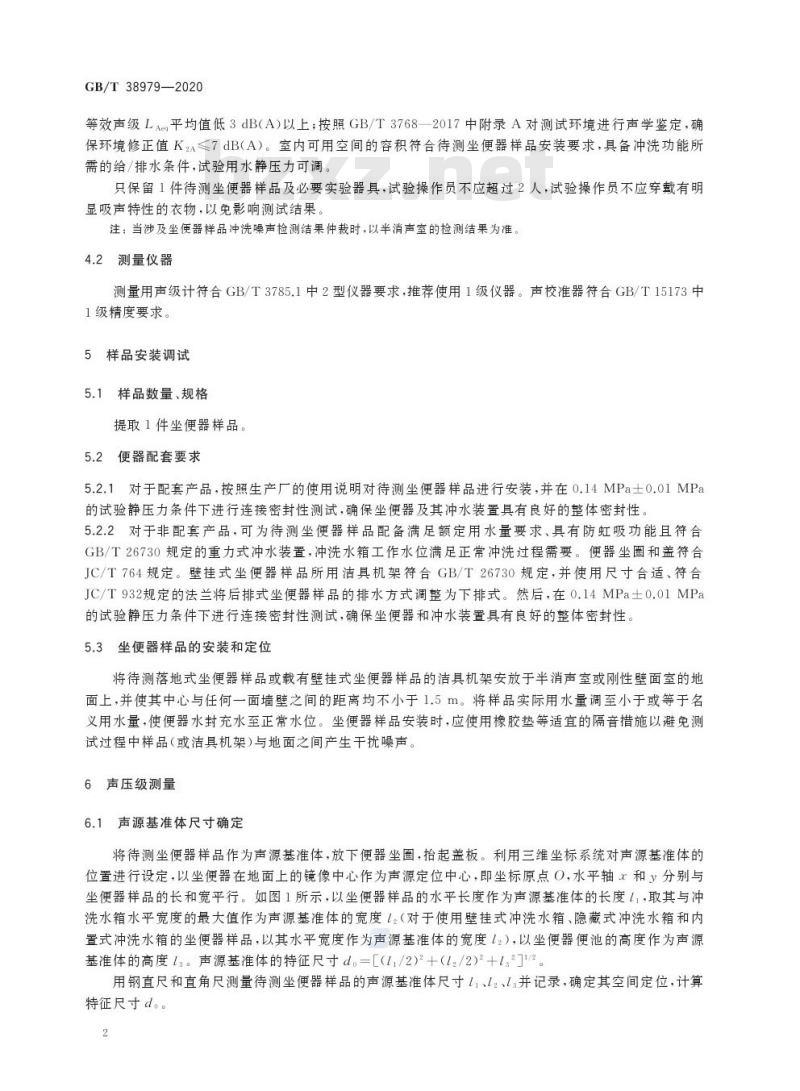 GB/T 38979-2020 卫生陶瓷 坐便器冲洗噪声试验方法