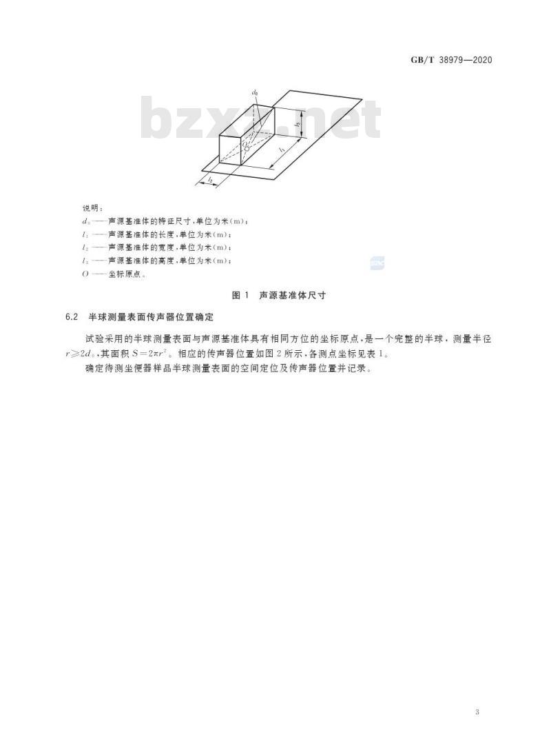 GB/T 38979-2020 卫生陶瓷 坐便器冲洗噪声试验方法