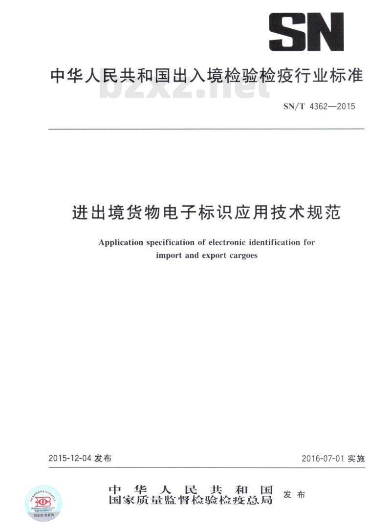 SN/T 4362-2015 进出境货物电子标识应用技术规范