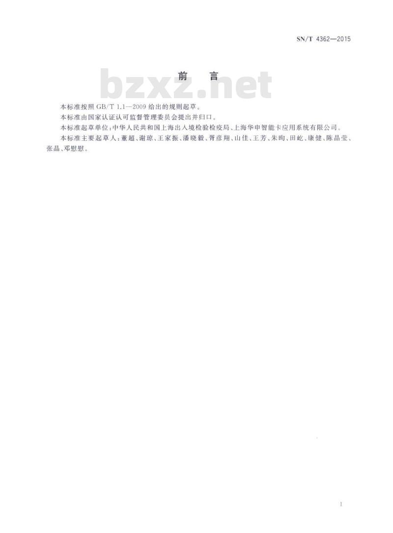 SN/T 4362-2015 进出境货物电子标识应用技术规范