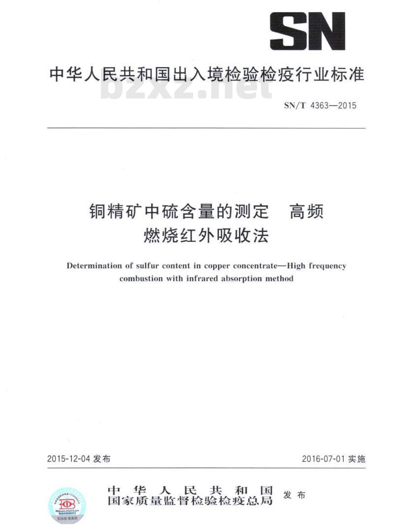 SN/T 4363-2015 铜精矿中硫含量的测定高频燃烧红外吸收法