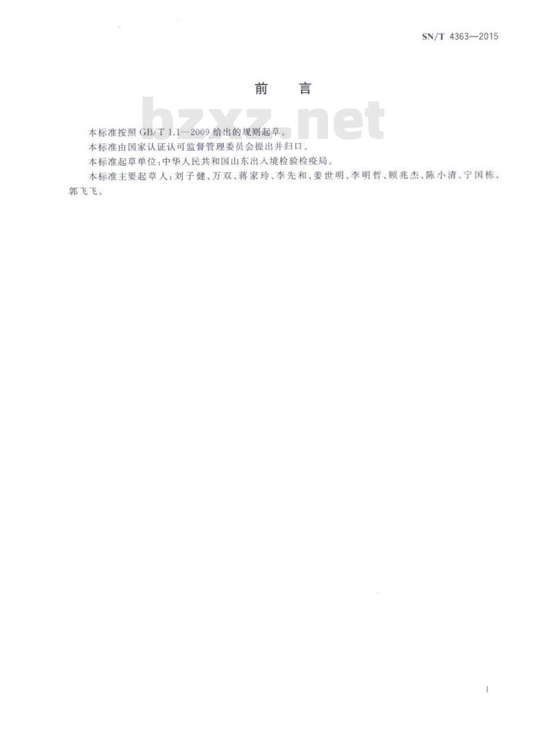 SN/T 4363-2015 铜精矿中硫含量的测定高频燃烧红外吸收法