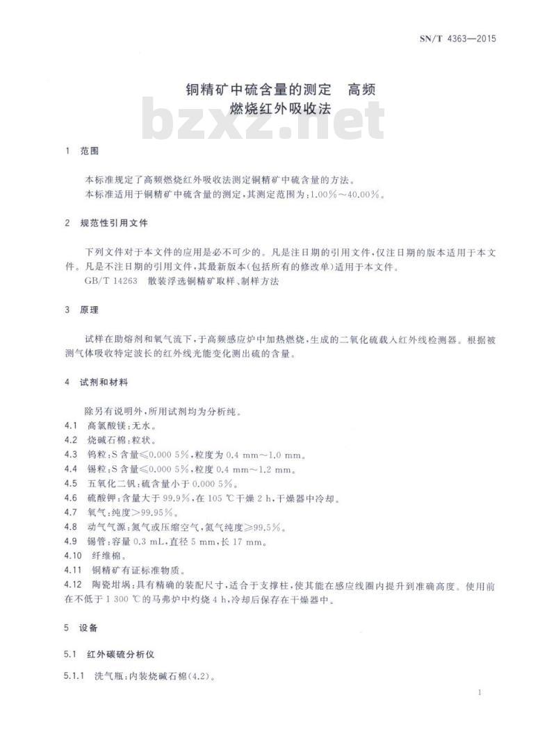 SN/T 4363-2015 铜精矿中硫含量的测定高频燃烧红外吸收法