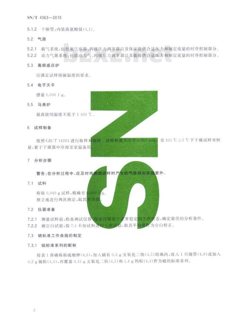 SN/T 4363-2015 铜精矿中硫含量的测定高频燃烧红外吸收法