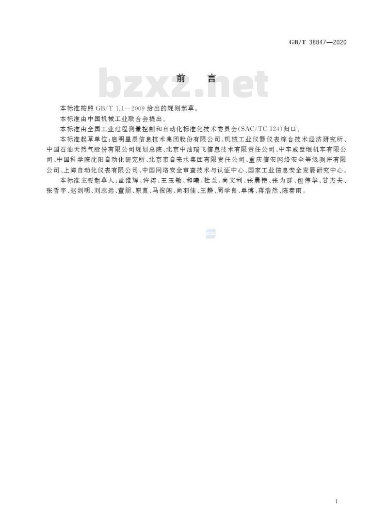GB/T 38847-2020 智能工厂工业控制异常监测工具技术要求