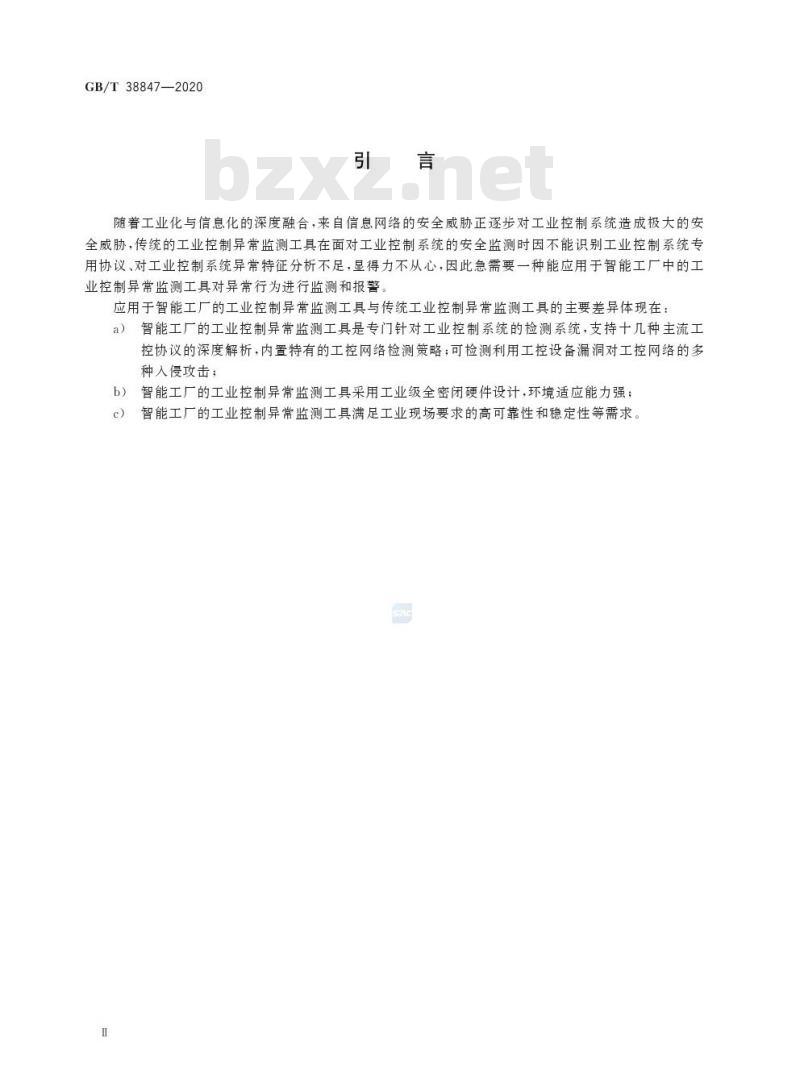 GB/T 38847-2020 智能工厂工业控制异常监测工具技术要求