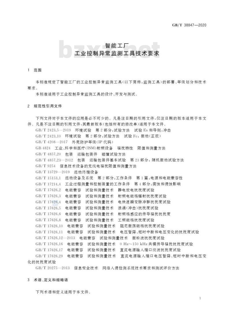 GB/T 38847-2020 智能工厂工业控制异常监测工具技术要求