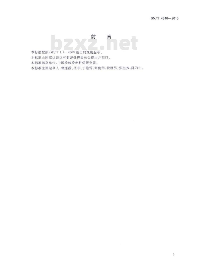 SN/T 4340-2015 褐拟谷盗检疫鉴定方法