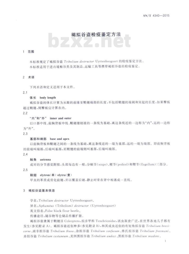 SN/T 4340-2015 褐拟谷盗检疫鉴定方法