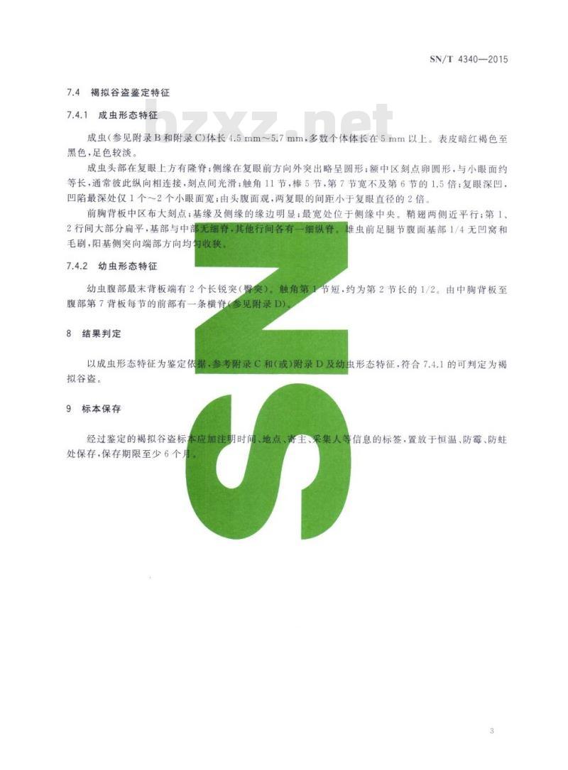 SN/T 4340-2015 褐拟谷盗检疫鉴定方法