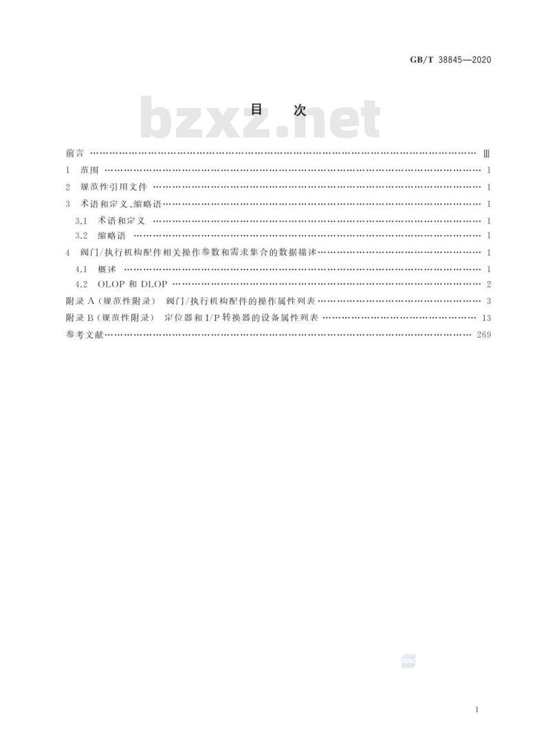 GB/T 38845-2020 智能仪器仪表的数据描述 定位器