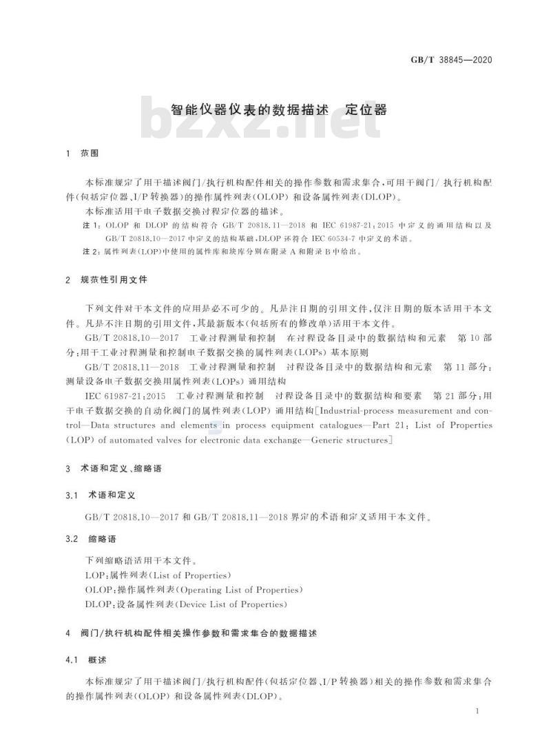 GB/T 38845-2020 智能仪器仪表的数据描述 定位器