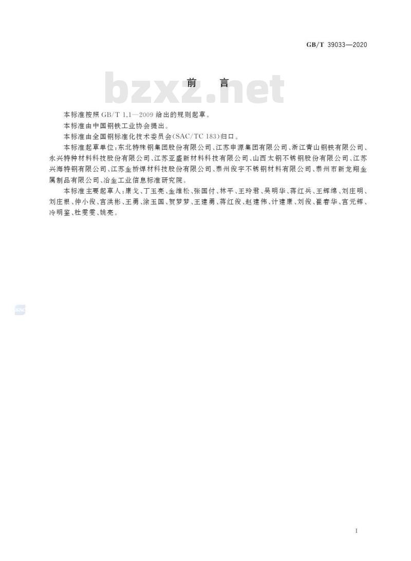 GB/T 39033-2020 奥氏体-铁素体型双相不锈钢盘条