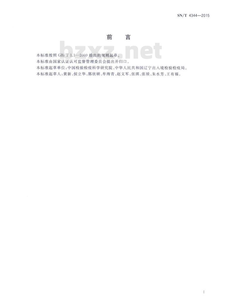 SN/T 4344-2015 杏褪绿卷叶植原体检疫鉴定方法