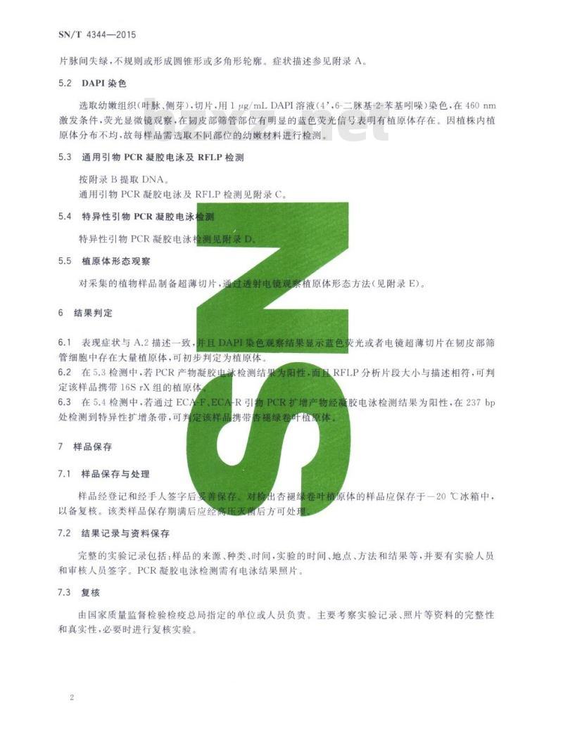 SN/T 4344-2015 杏褪绿卷叶植原体检疫鉴定方法