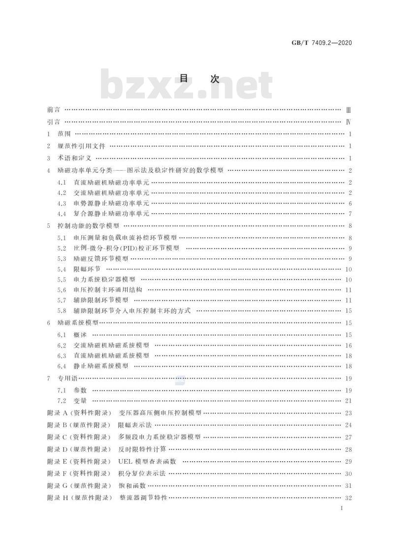 GB/T 7409.2-2020 同步电机励磁系统第2部分:电力系统研究用模型