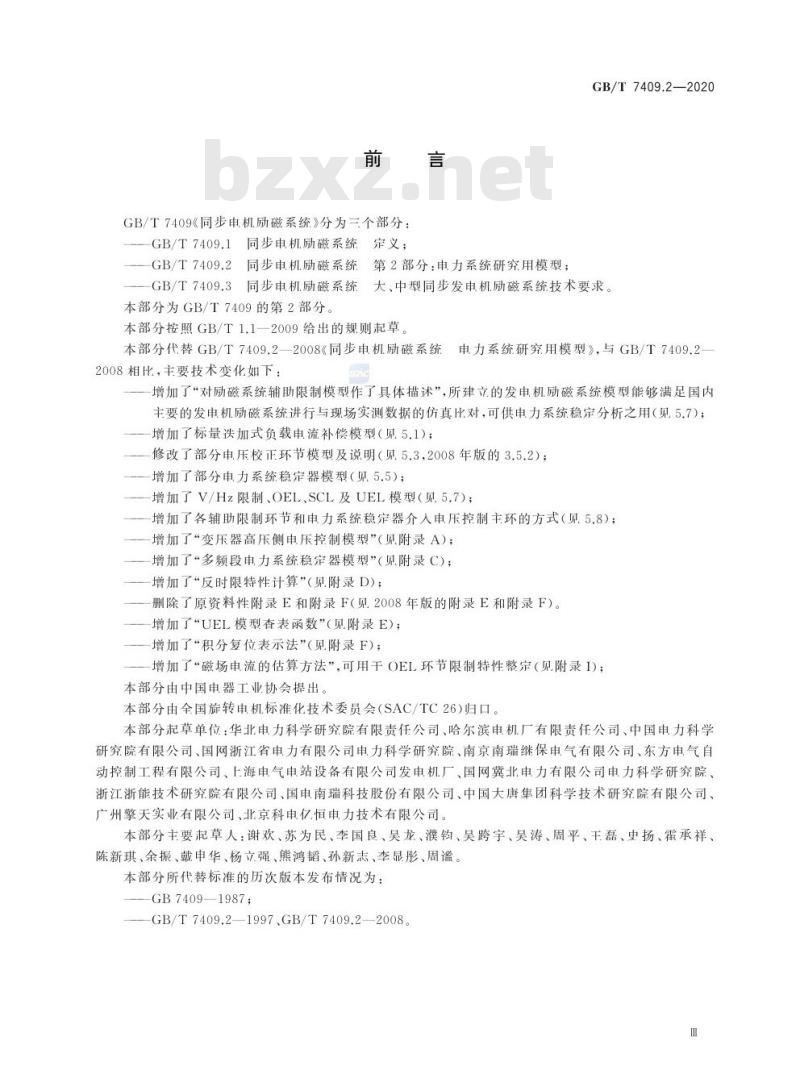 GB/T 7409.2-2020 同步电机励磁系统第2部分:电力系统研究用模型