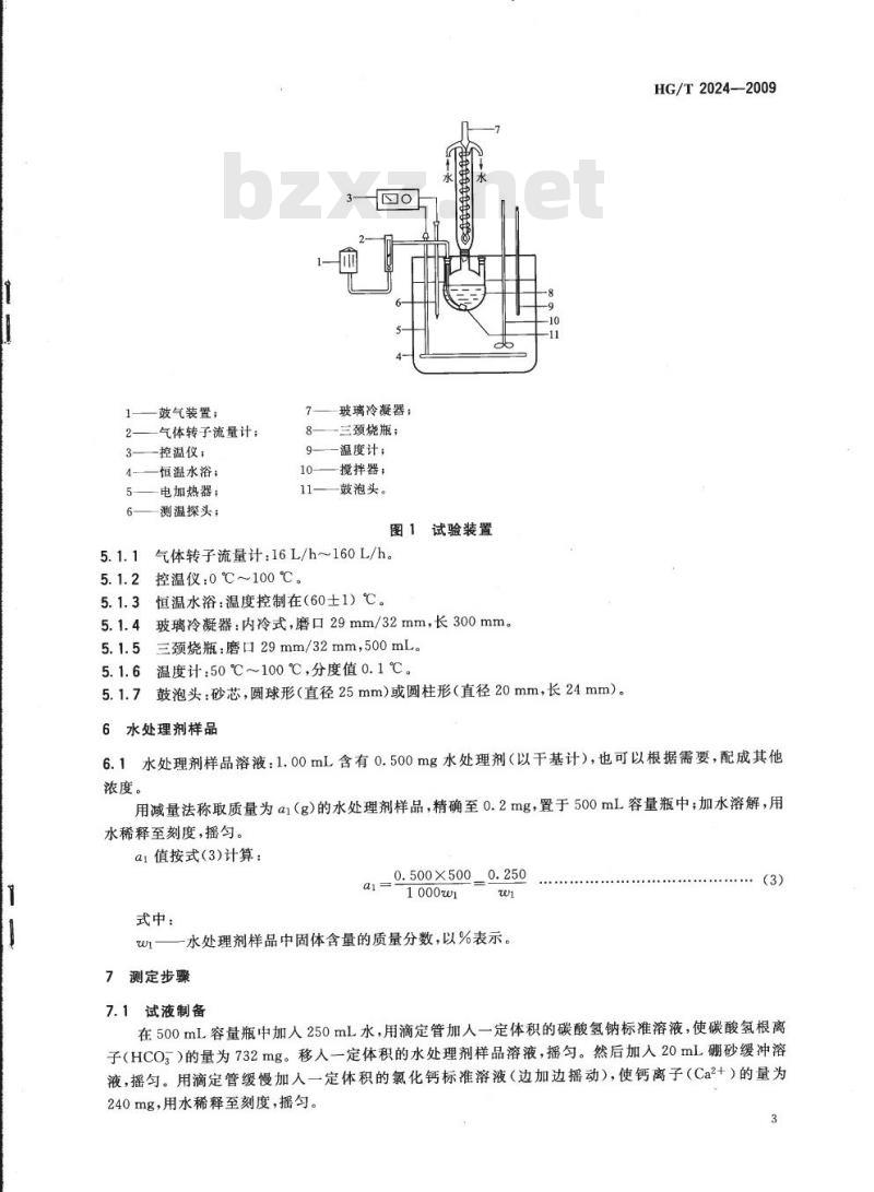 HG/T 2024-2009 代替 HG/T 2024-1991 水处理剂阻垢性能的测定方法鼓泡法
