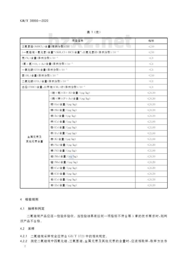 GB/T 38866-2020 电子工业用二氯硅烷