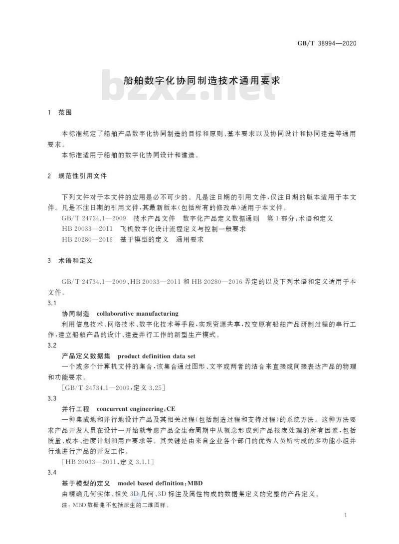 GB/T 38994-2020 船舶数字化协同制造技术通用要求