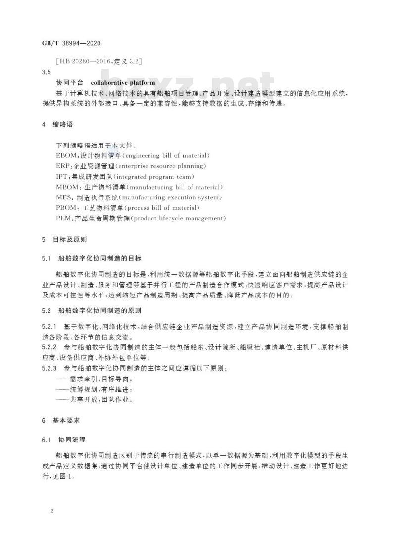 GB/T 38994-2020 船舶数字化协同制造技术通用要求
