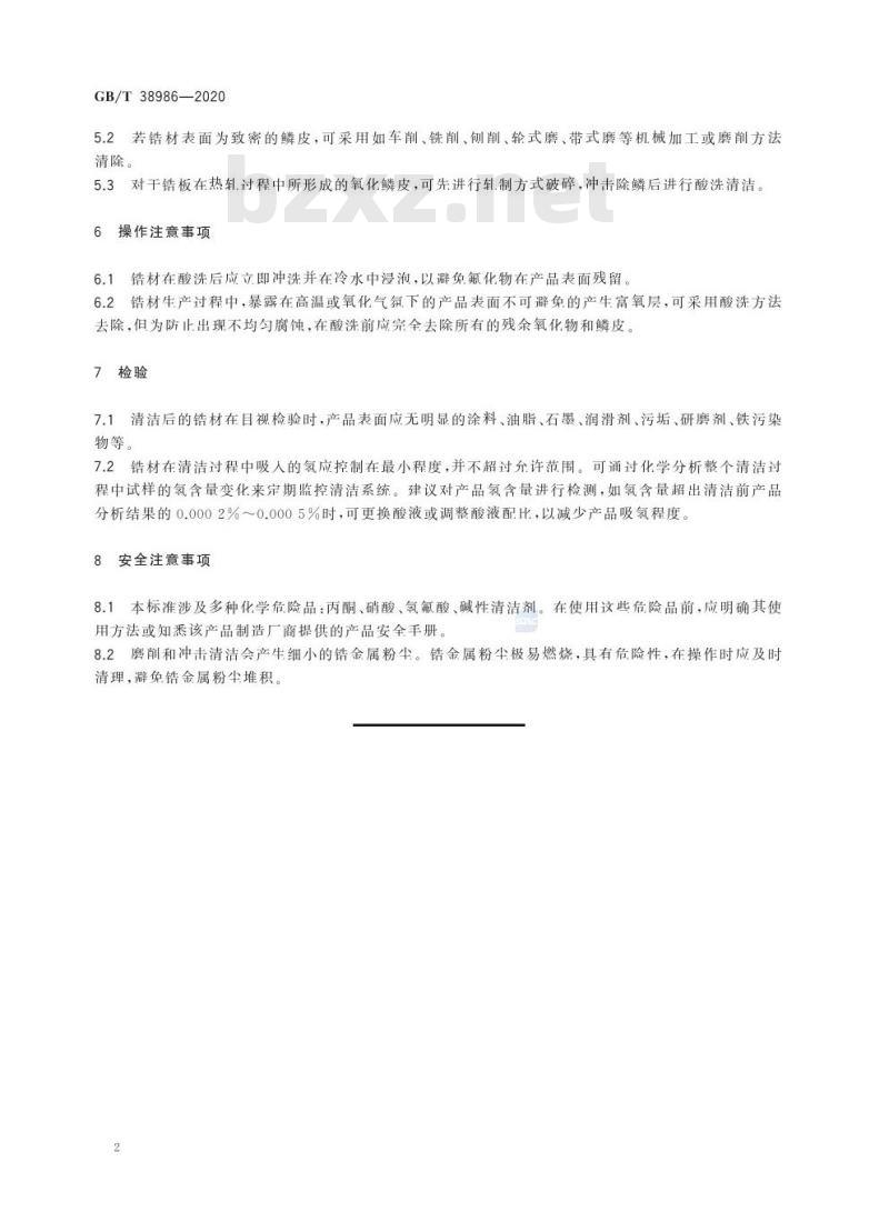 GB/T 38986-2020 锆及锆合金表面除鳞和清洁方法
