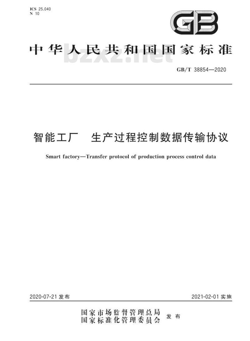 GB/T 38854-2020 智能工厂 生产过程控制数据传输协议