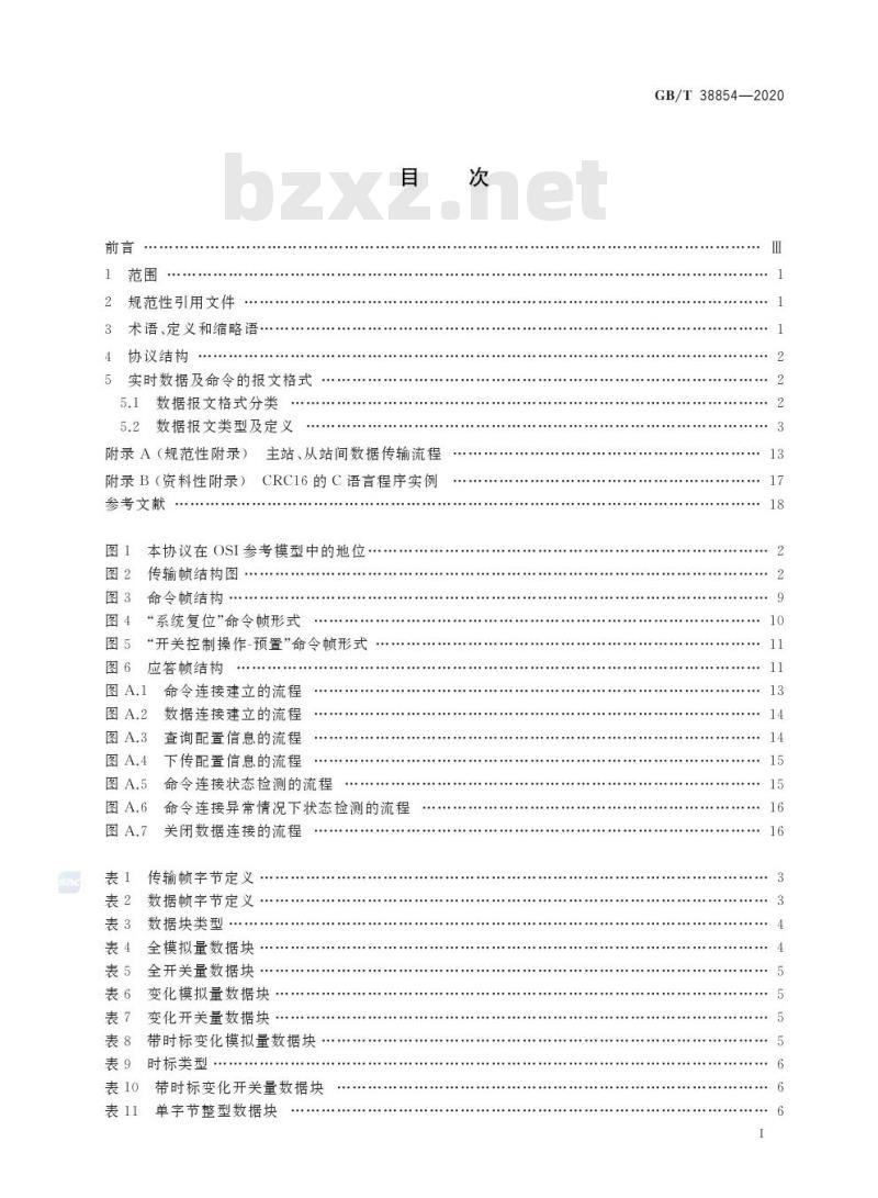 GB/T 38854-2020 智能工厂 生产过程控制数据传输协议