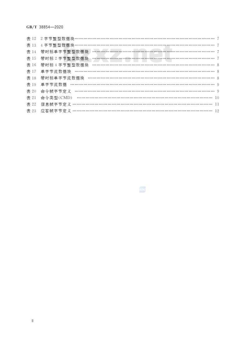 GB/T 38854-2020 智能工厂 生产过程控制数据传输协议