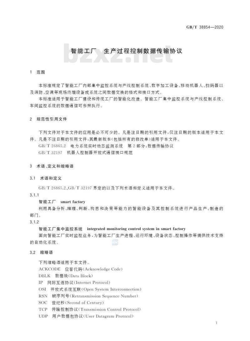 GB/T 38854-2020 智能工厂 生产过程控制数据传输协议
