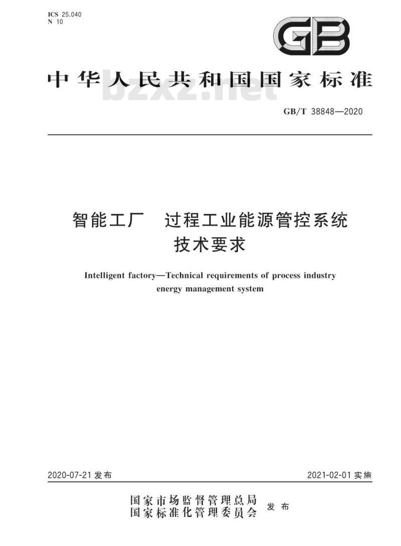 GB/T 38848-2020 智能工厂 过程工业能源管控系统技术要求