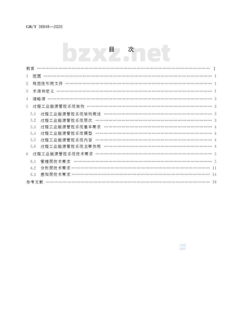 GB/T 38848-2020 智能工厂 过程工业能源管控系统技术要求