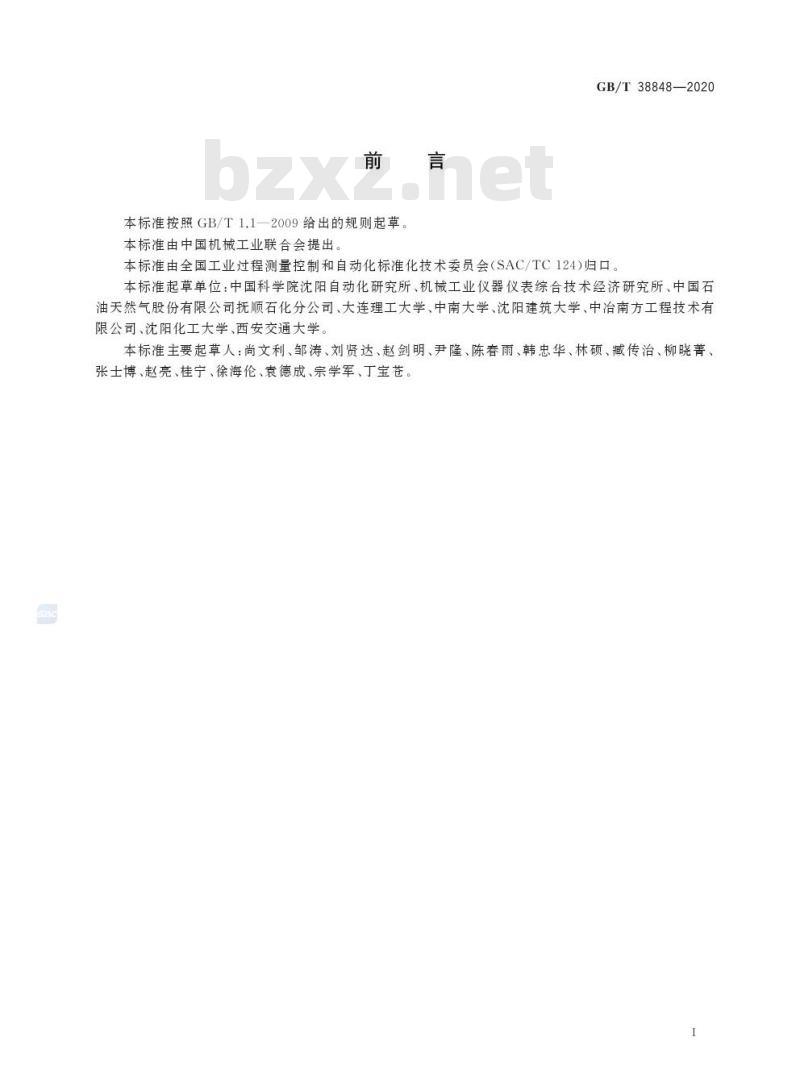 GB/T 38848-2020 智能工厂 过程工业能源管控系统技术要求
