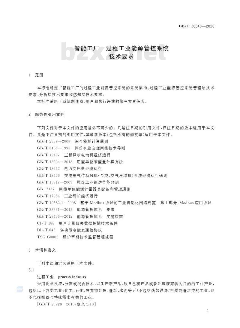 GB/T 38848-2020 智能工厂 过程工业能源管控系统技术要求