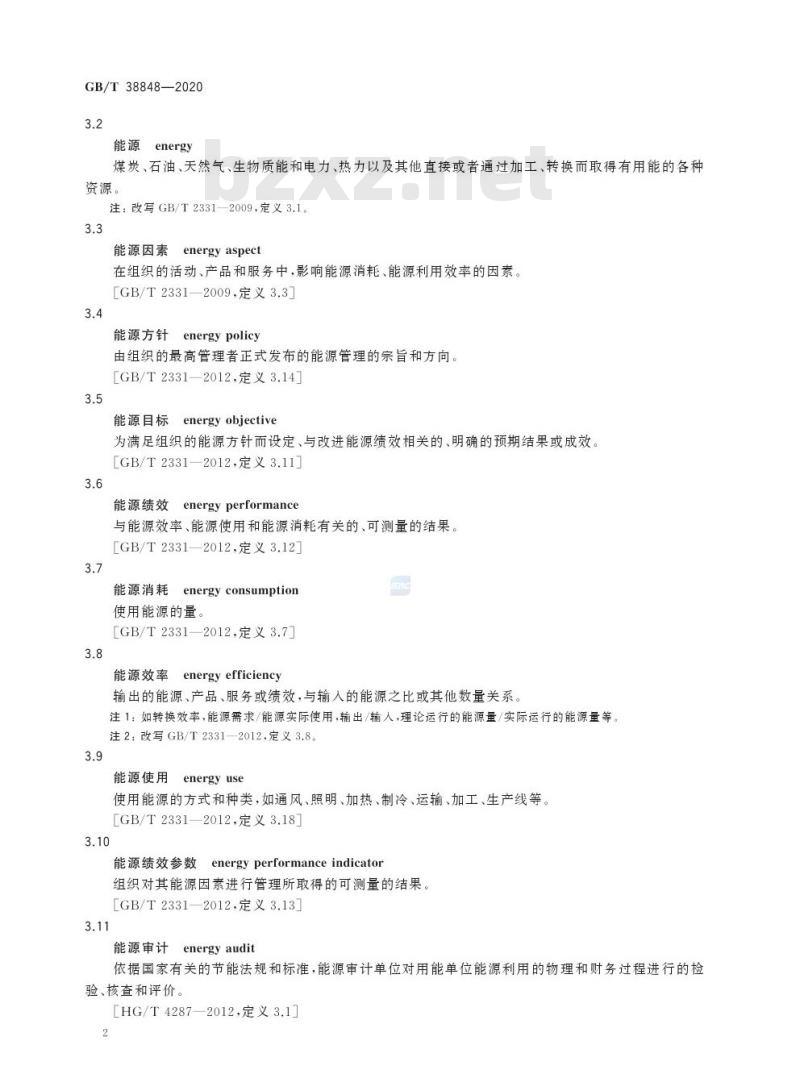 GB/T 38848-2020 智能工厂 过程工业能源管控系统技术要求