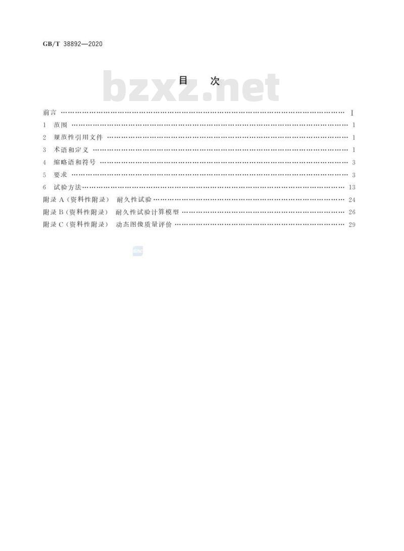 GB/T 38892-2020 车载视频行驶记录系统