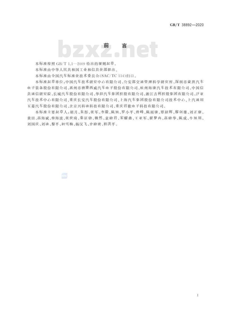 GB/T 38892-2020 车载视频行驶记录系统