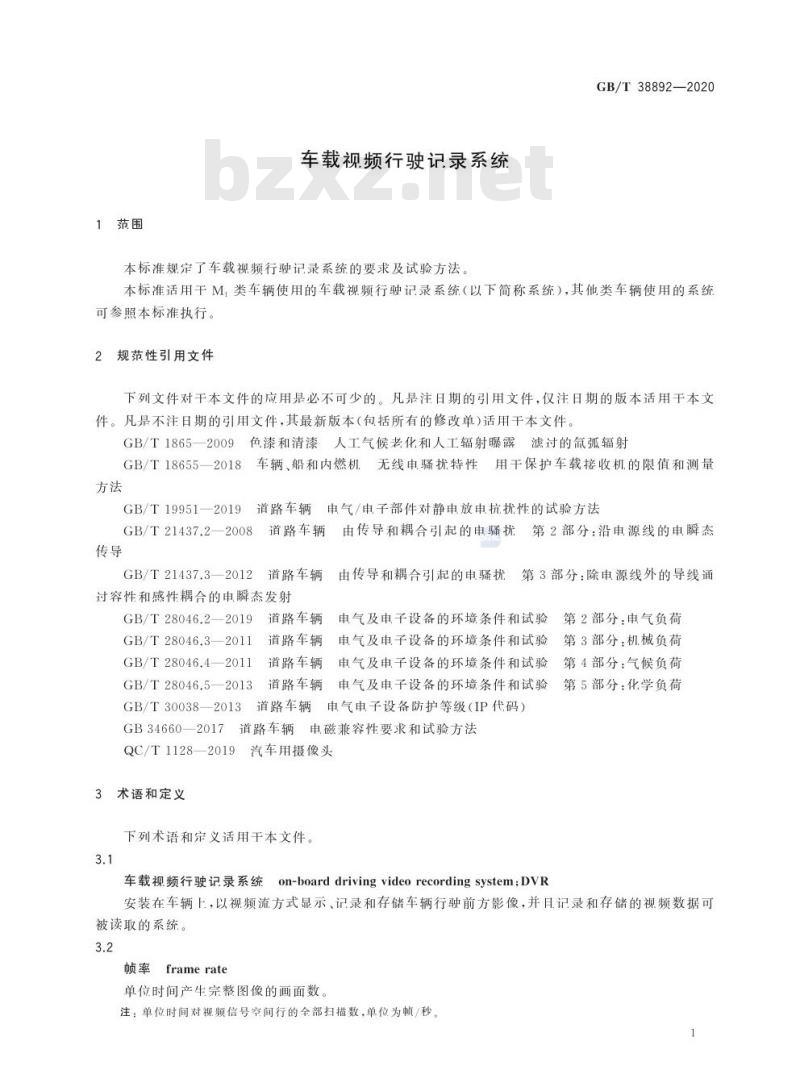 GB/T 38892-2020 车载视频行驶记录系统