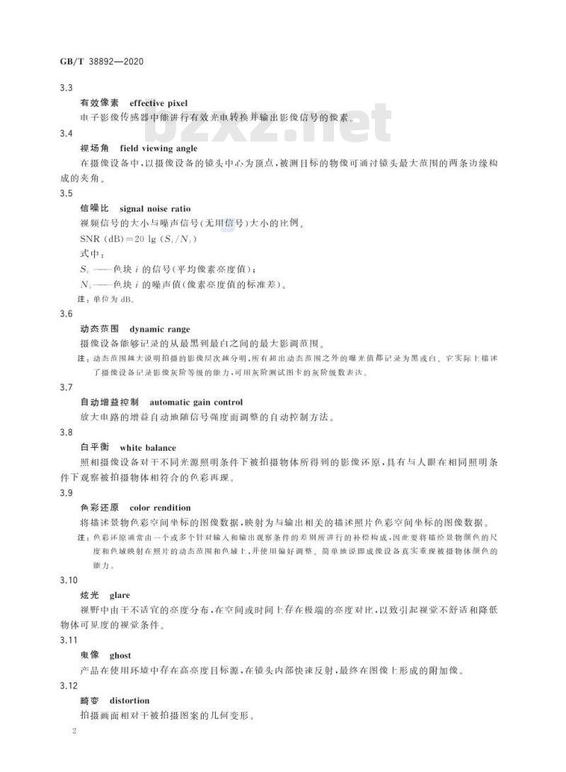 GB/T 38892-2020 车载视频行驶记录系统