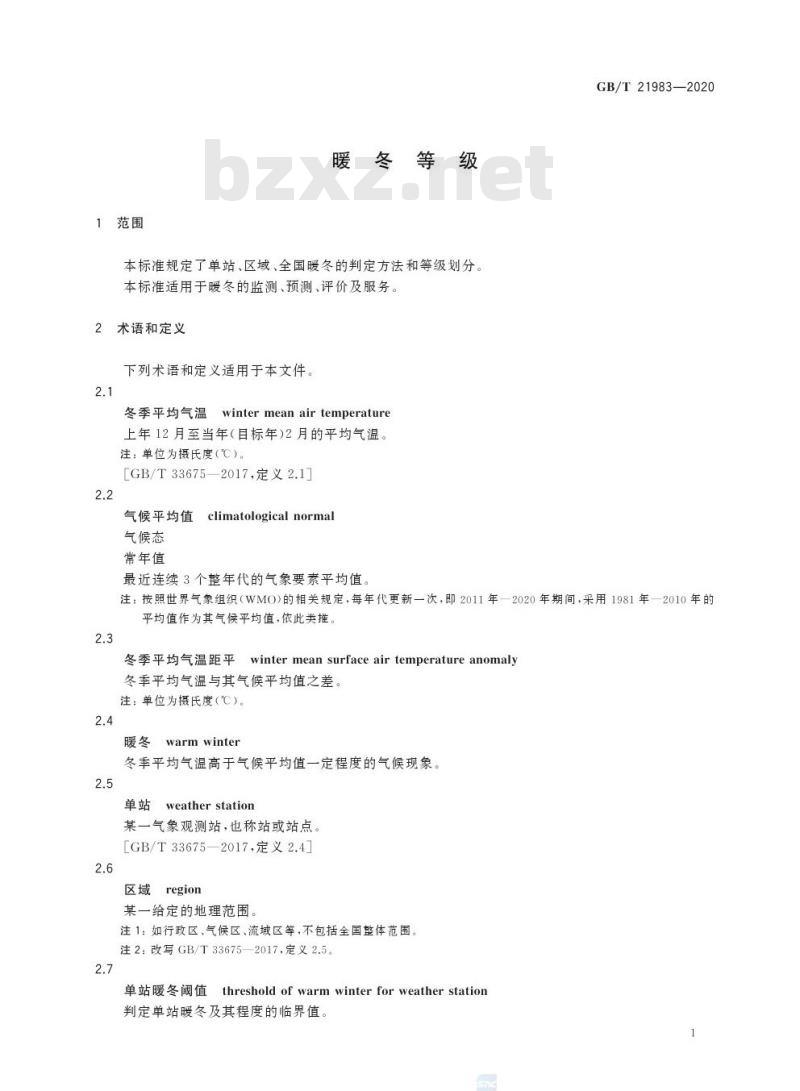 GB/T 21983-2020 暖冬等级
