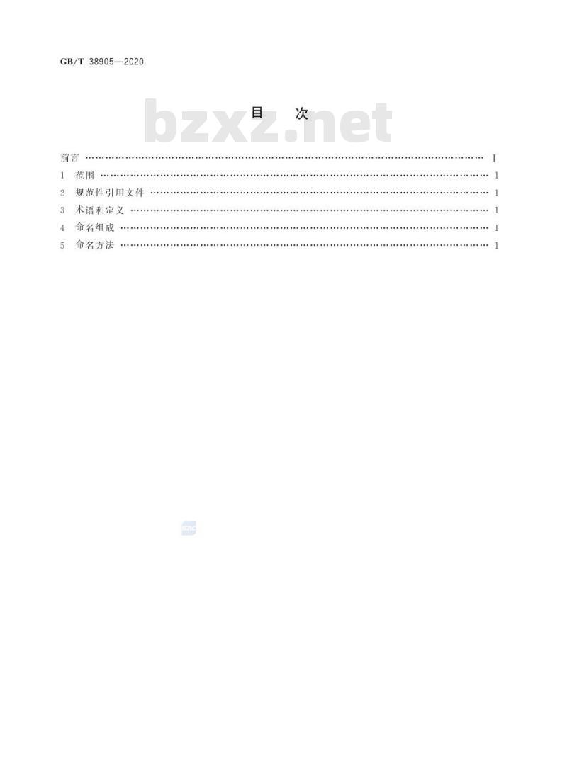 GB/T 38905-2020 民用无人机系统型号命名