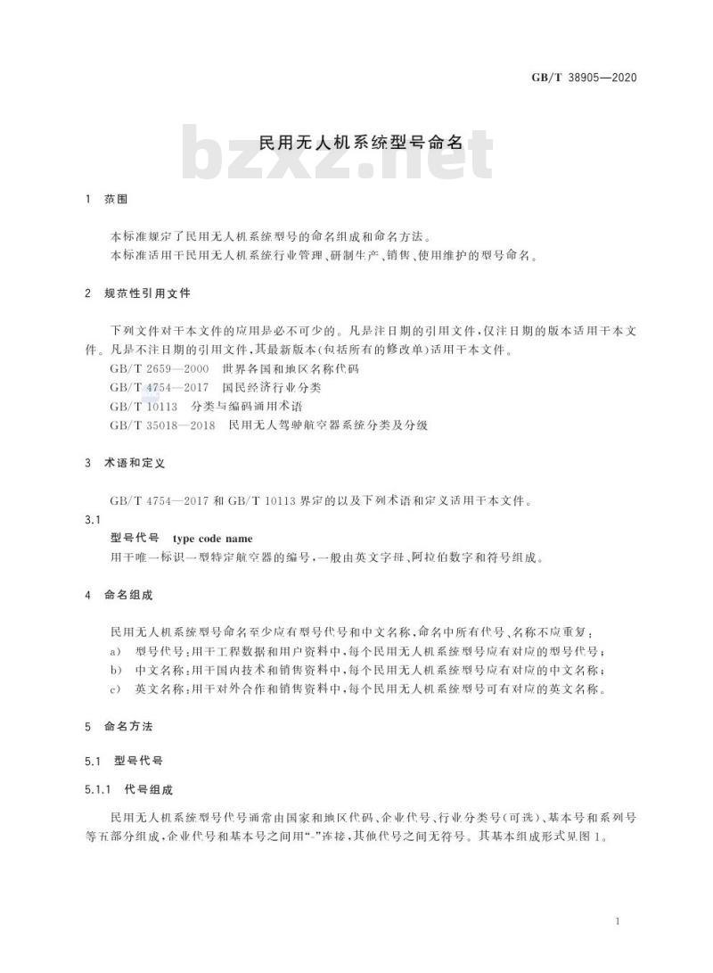 GB/T 38905-2020 民用无人机系统型号命名