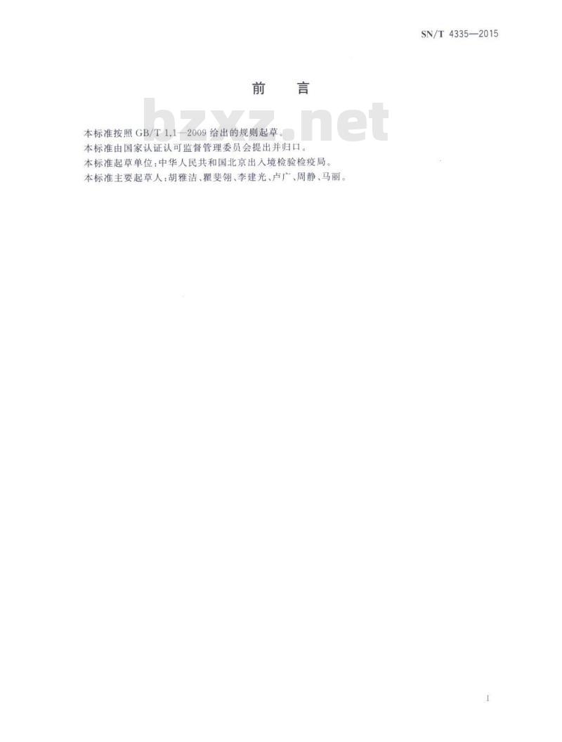 SN/T 4335-2015 出境组培兰花检疫规程