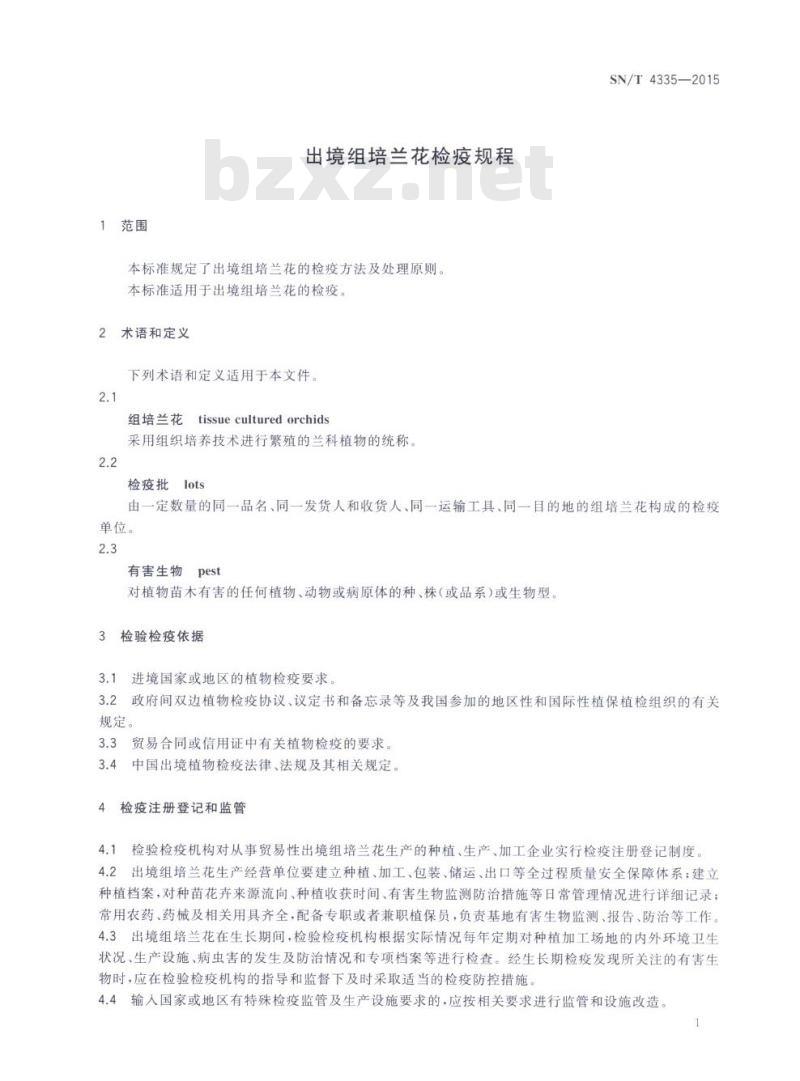 SN/T 4335-2015 出境组培兰花检疫规程