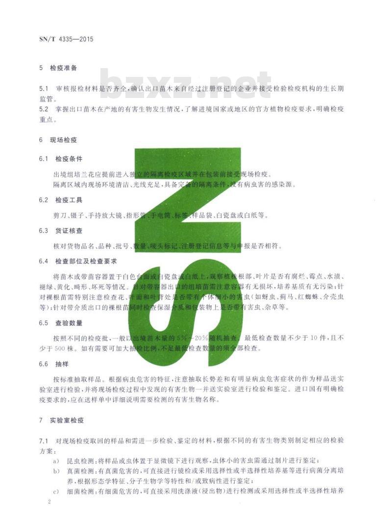 SN/T 4335-2015 出境组培兰花检疫规程