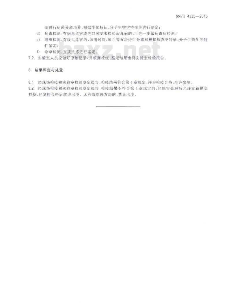 SN/T 4335-2015 出境组培兰花检疫规程