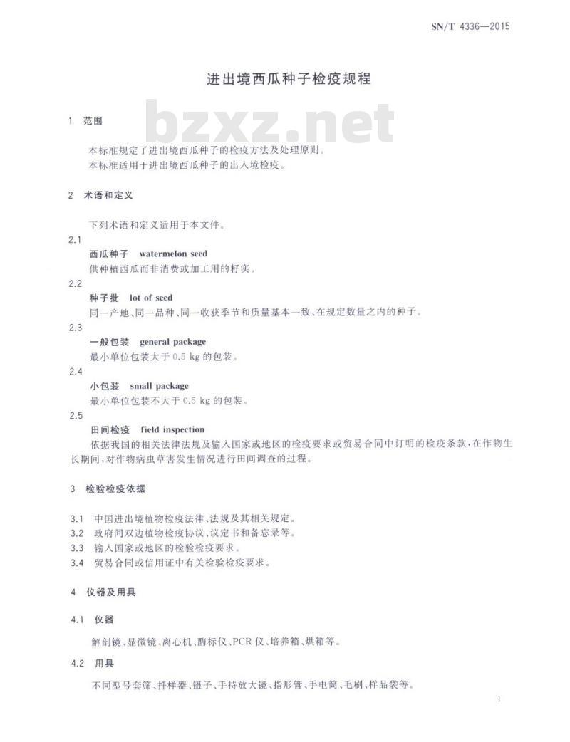 SN/T 4336-2015 进出境西瓜种子检疫规程